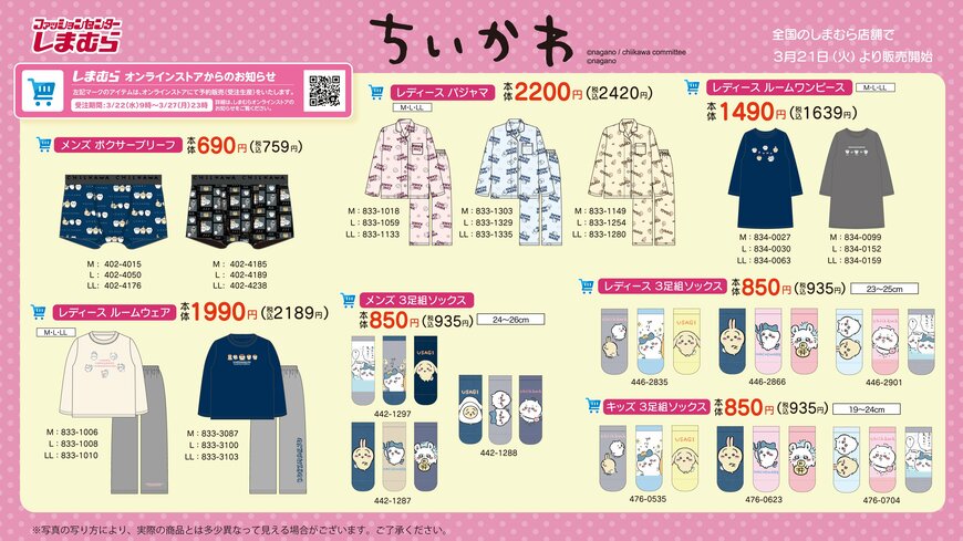 画像出所：しまむら公式Twitter