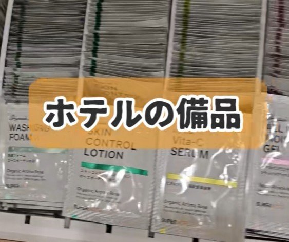 ホテルの店舗や部屋によってはリファの美容グッズも！スーパーホテルの備品紹介にさまざまな体験談が集まる