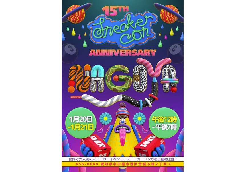 出所：株式会社grabss「世界最大級のスニーカーイベントが名古屋に初上陸「Sneaker Con Nagoya 2024」TIGETにてチケット発売中」（2024年1月12日）PR TIMES