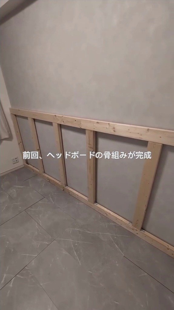 寝室の壁に木枠とベニヤ板で自作　大きなヘッドボードがホテルライクな主役に変身