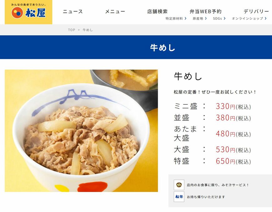 画像出典：松屋公式ホームページ