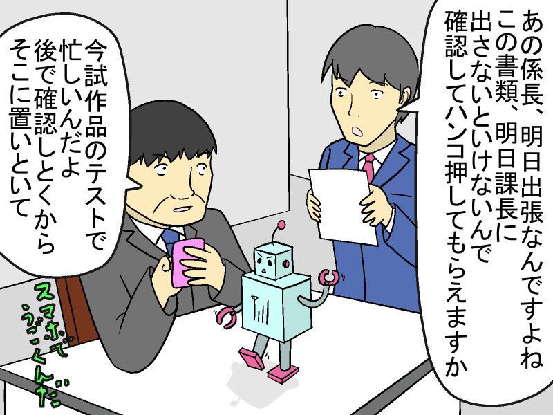 部下「確認お願いします」上司「置いておいて」…なのにハンコが押されていない！よくあるオフィスあるあるの勝者は？