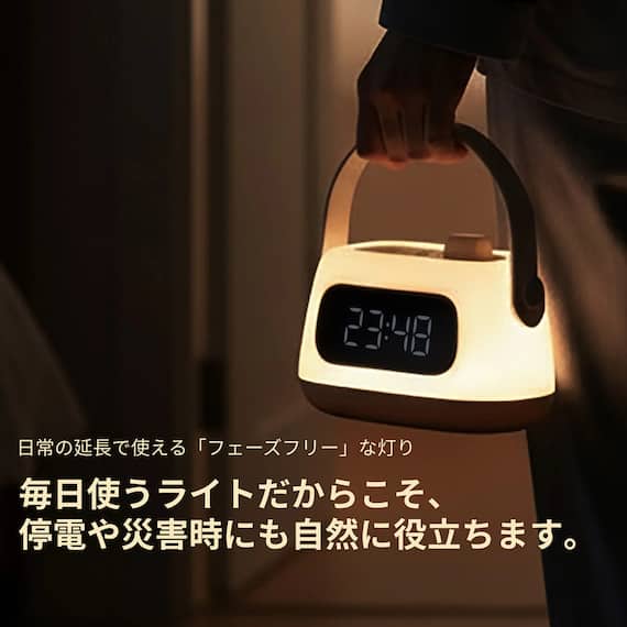 出所：ニトリ公式通販ニトリネット　持ち運べるランタン付き目覚まし時計