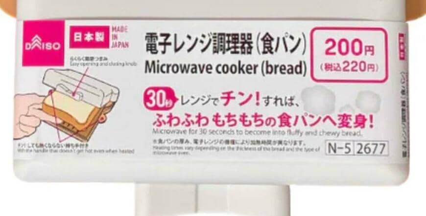ダイソー、電子レンジ調理器（食パン）商品画像