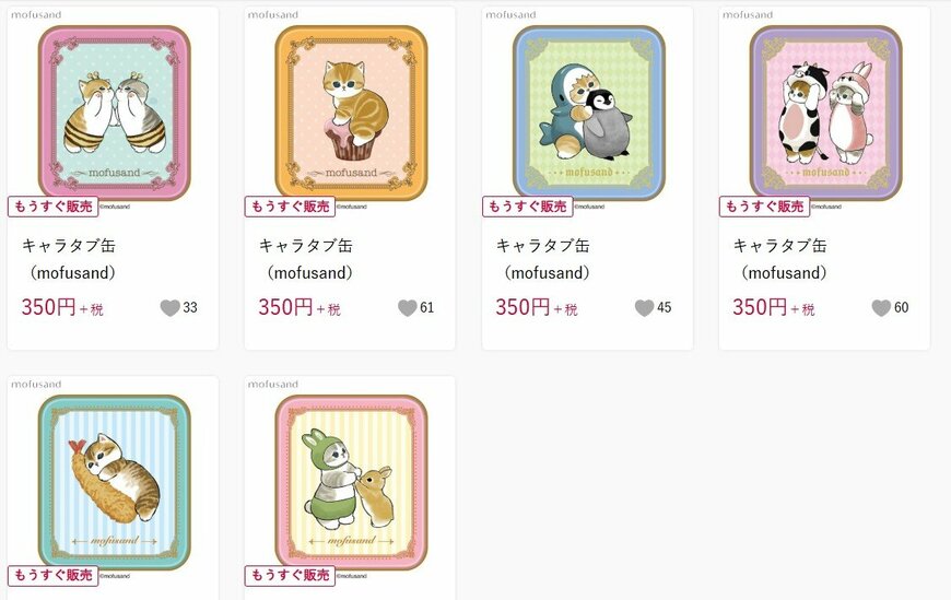 しまむら　 [キャラタブ缶（mofusand）]の検索結果