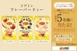 果実感がさらにアップ！最後の一口まで香りが続く、リプトンの新フレーバーティーが抽選で当たる