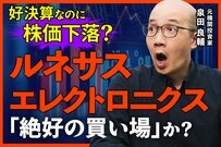ルネサスの主役は自動車向けマイコン。元機関投資家が読む次の分岐点