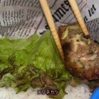 妻が夫に作る【大葉とチーズ入りメンチカツ弁当】カットしたメンチカツの断面が美味しそう！可愛いおかずにも注目