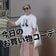 【60代マダム】Tシャツ×ピンクフレアスカートの〈大人可愛いお買い物コーデ〉が素敵