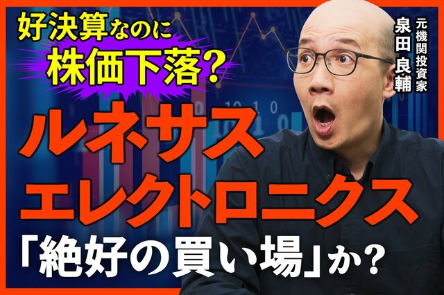 ルネサスの主役は自動車向けマイコン。元機関投資家が読む次の分岐点