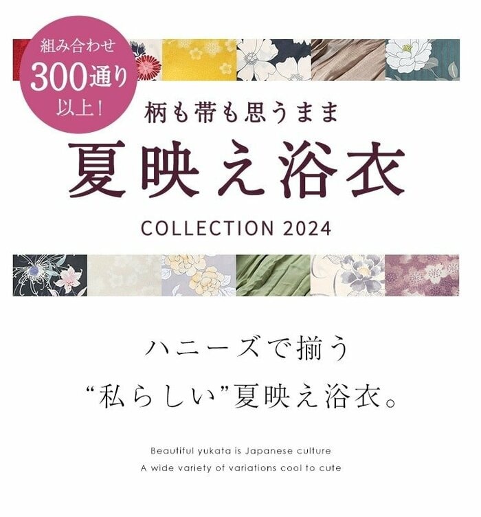 ハニーズ公式 浴衣コレクション2024
