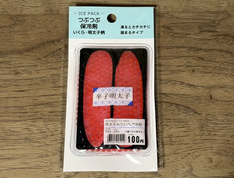 筆者撮影（セリア、つぶつぶ保冷剤 いくら・明太子柄）