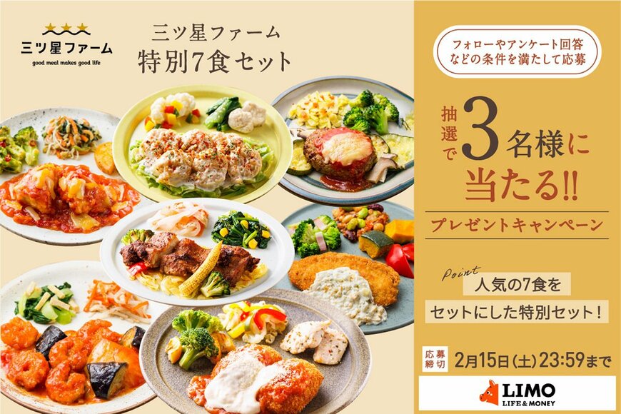 栄養バランスの取れた絶品メニューが勢ぞろい！冷凍宅配の人気商品7食セットが抽選で当たる