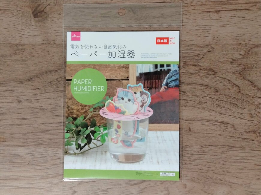 筆者撮影：ダイソー、ペーパー加湿器（円盤タイプ、ねこ）
