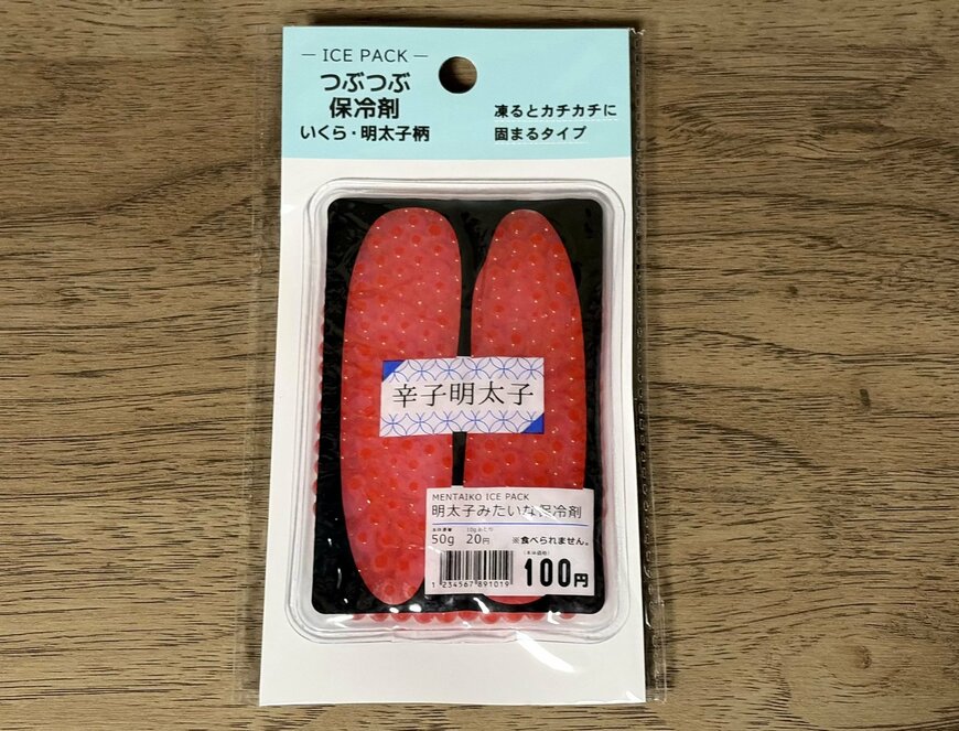 筆者撮影（セリア、つぶつぶ保冷剤 いくら・明太子柄）