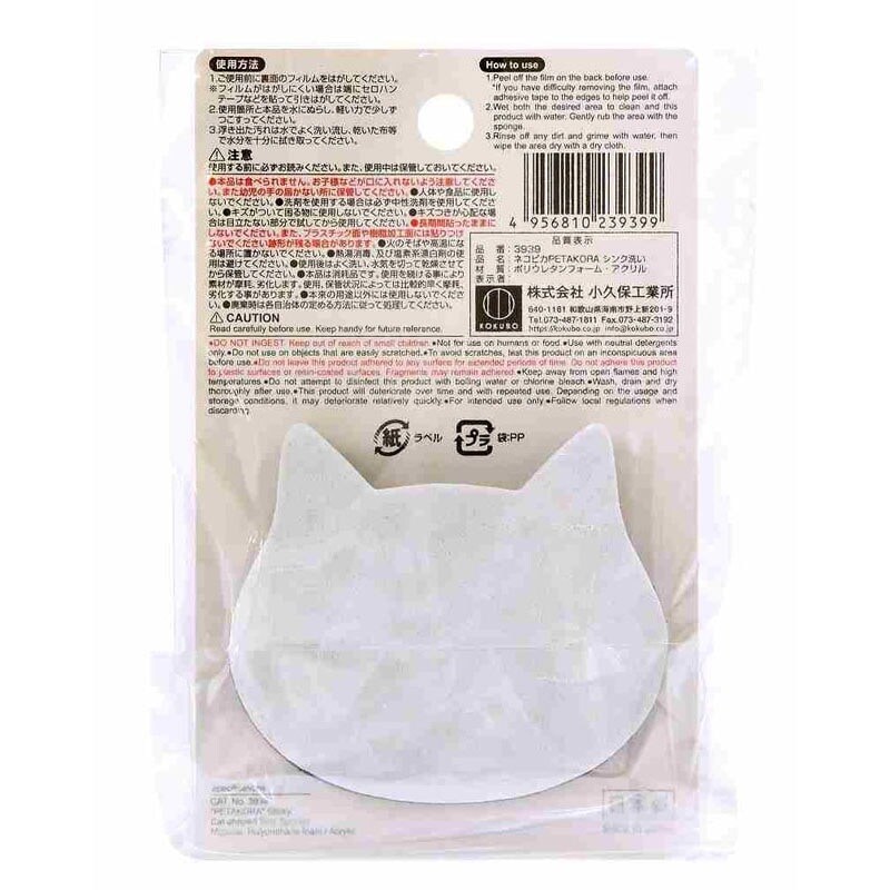 出所：キャンドゥ公式　ネコピカPETAKORA　シンク洗い