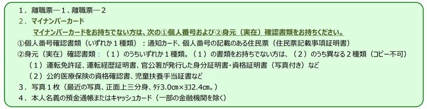 出所：厚生労働省「離職されたみなさまへ＜高年齢求職者給付金のご案内＞」