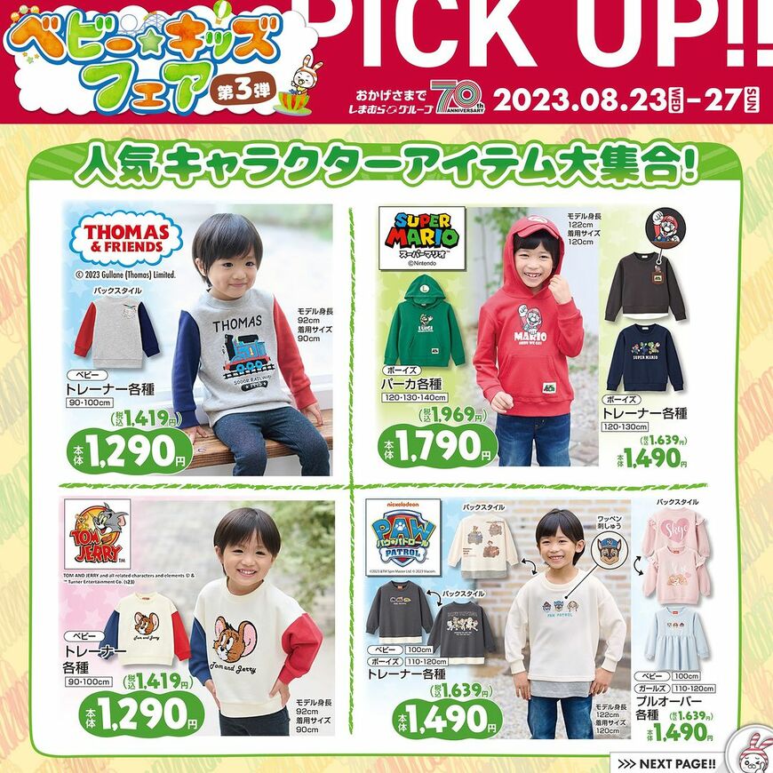 画像出所：しまむら公式Instagram