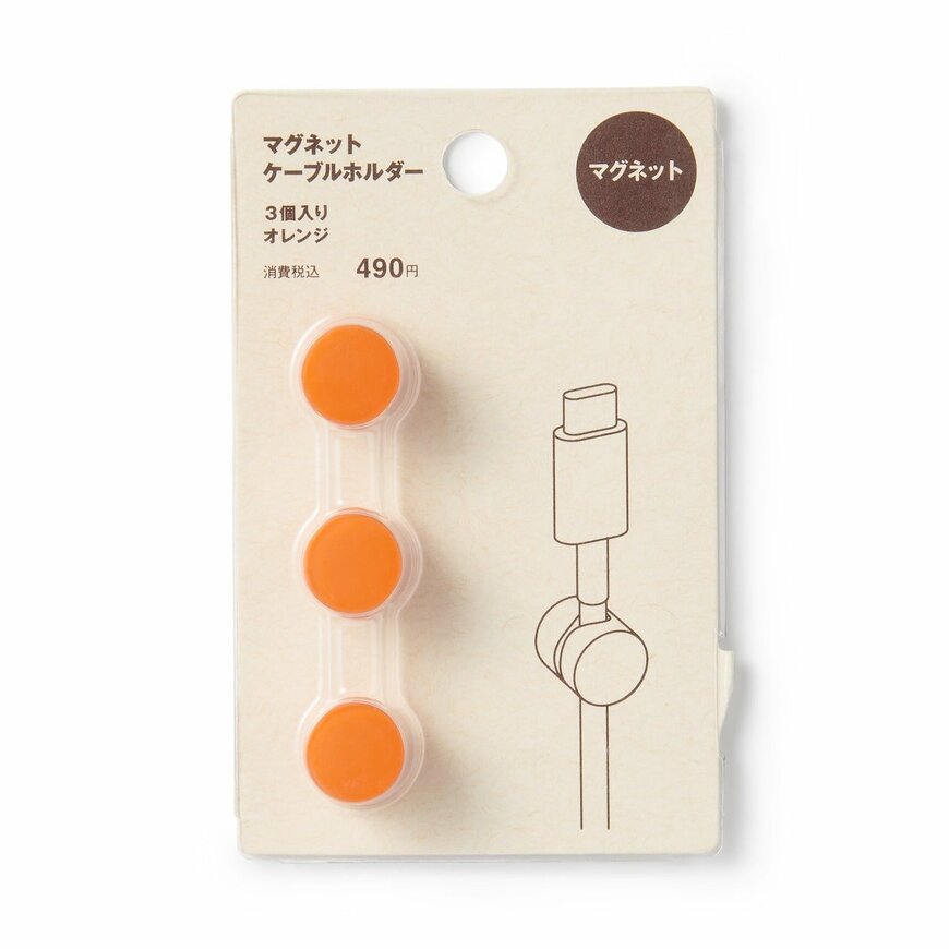 出所：無印良品公式　マグネットケーブルホルダー