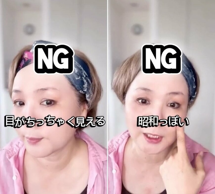 アイメイクのNG例