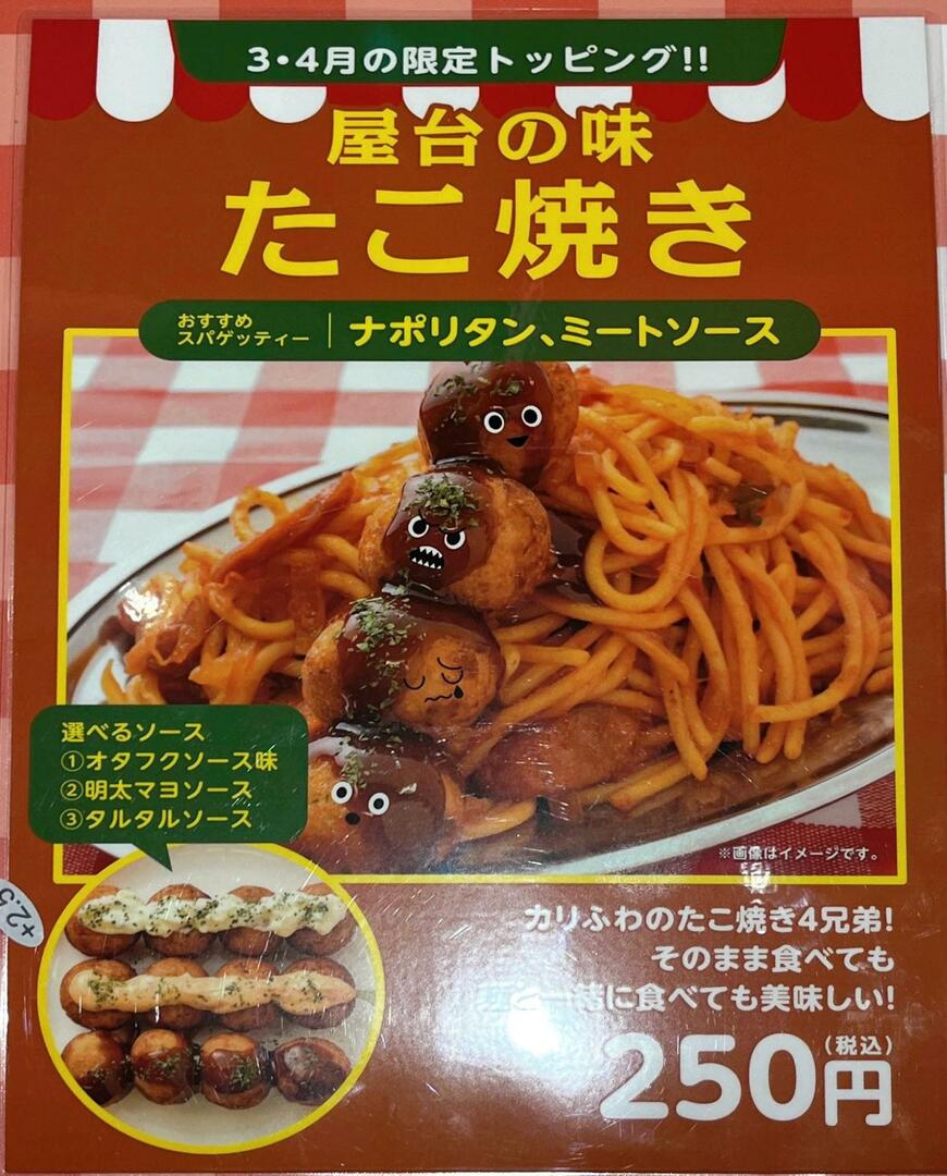 スパゲッティーのパンチョ