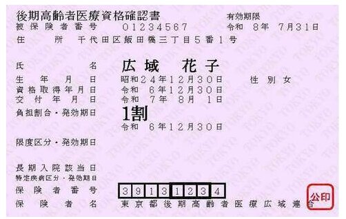 令和7年8月1日から令和8年7月31日までに交付する資格確認書
