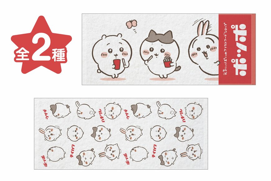 イトーヨーカドー公式 ポッポ フェイスタオル 画像