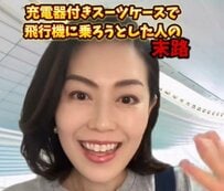 多機能スーツケースで飛行機に乗ろうとしたら…意外すぎる「まさかの結果」に驚きの声が続出