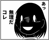 あっ、無理だ…「くやしい休日」描いた漫画が他人事に思えない