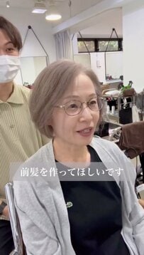 「ドキドキなんです」グレイヘアの女性が人生初指名！ショートヘアに変身し「自分じゃないみたいです」