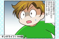 チンチラの可愛いおみくじ、長かった通院生活もやっとひと段落！と思いきや…【チンチライフ144話】
