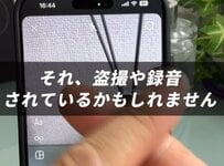 【iPhone】まさか「自分のiPhoneで盗撮されている」なんて！今すぐオフにしたいカメラとマイクの設定動画に反響