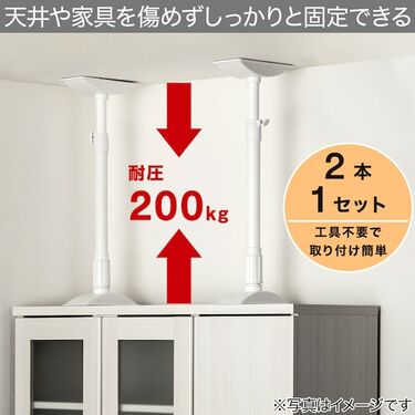 ニトリの「家具転倒防止突っ張り棒」は耐圧200kgで1590円！工具不要