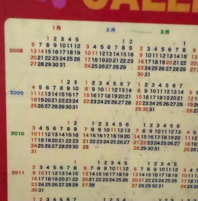 2008年からのカレンダーがプリントされている