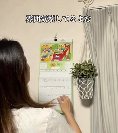 【簡単DIY】実家でもらった〈生活感のあるカレンダー〉　自らデザインしたカレンダーで気分が上がるおしゃれ空間に