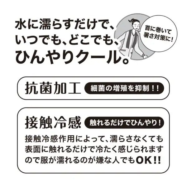 水で濡らさずにそのまま肌へ触れさせるだけでもひんやり感を得られます
