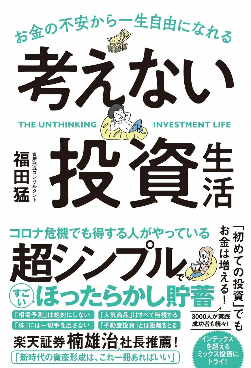 筆者の福田猛氏の著書（クリックすると三科公孝氏の著書（画像をクリックするとAmazonのページにジャンプします）