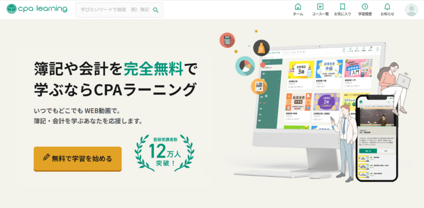 簿記・会計を完全無料で学べるサイト「CPAラーニング」、「ロジカルシンキング講座」を新たに開設