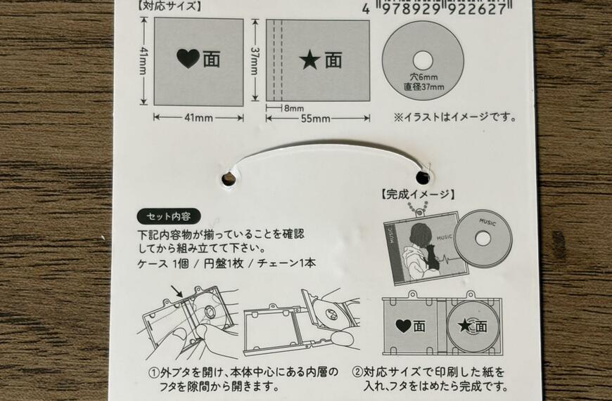 筆者撮影（セリア、CDケース風キーホルダー）