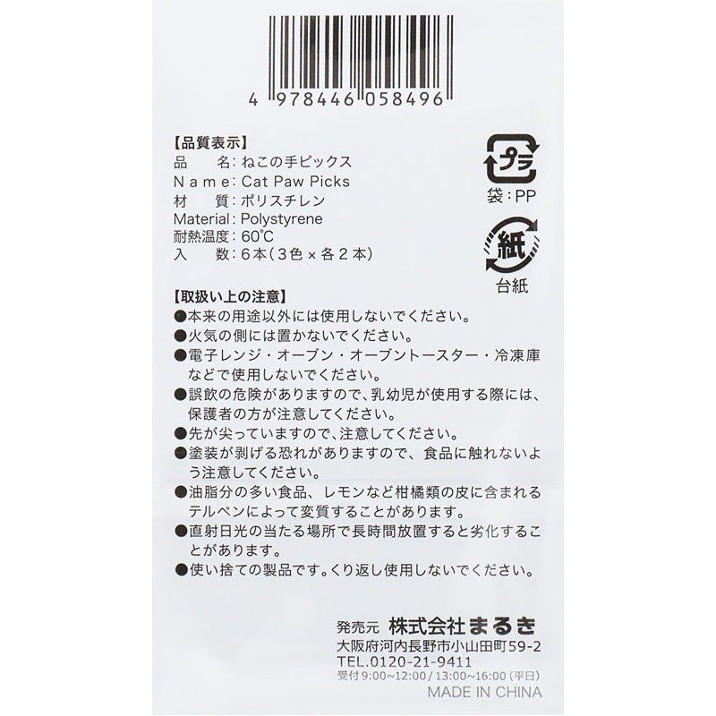 出所：キャンドゥ公式　ねこの手ピックス　6本