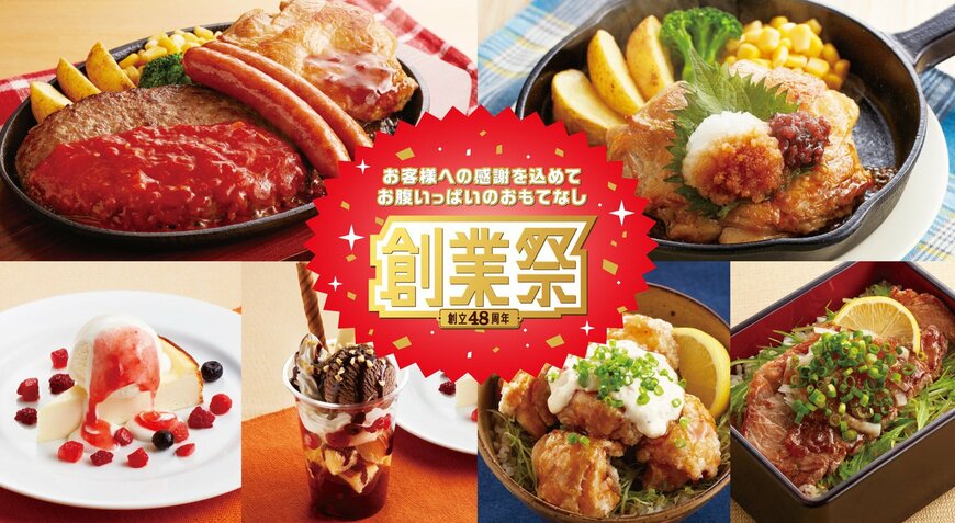 【ジョイフル創業祭】肉450gでボリューム満点「ミックスグリル」や「罪深き南蛮丼」などガッツリ食べれるメニュー4選！