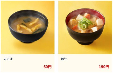 画像出典：松屋公式ホームページ