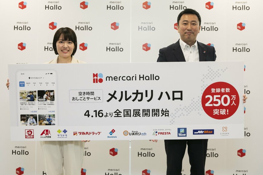 「メルカリ ハロ」が全国展開をスタート、ローカル店舗との連携も加速