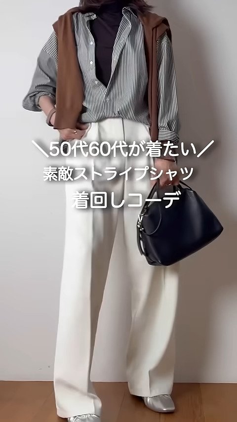 出所：@なお50代からのオシャレコーデ