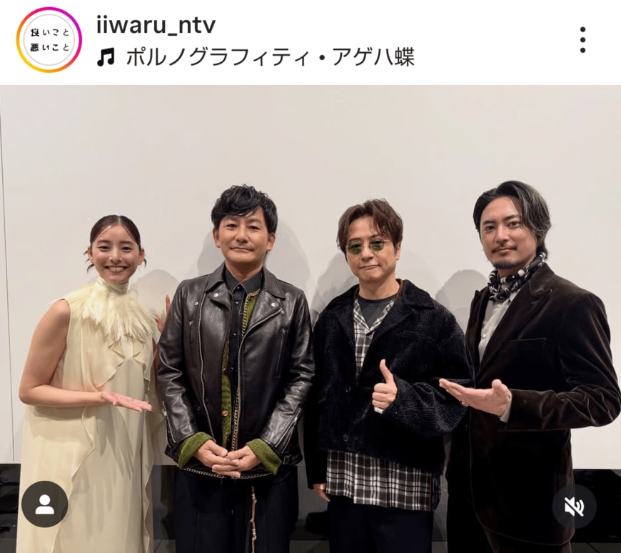 出所：「良いこと悪いこと」のInstagram（＠iiwaru_ntv）参照日：2025年12月2日