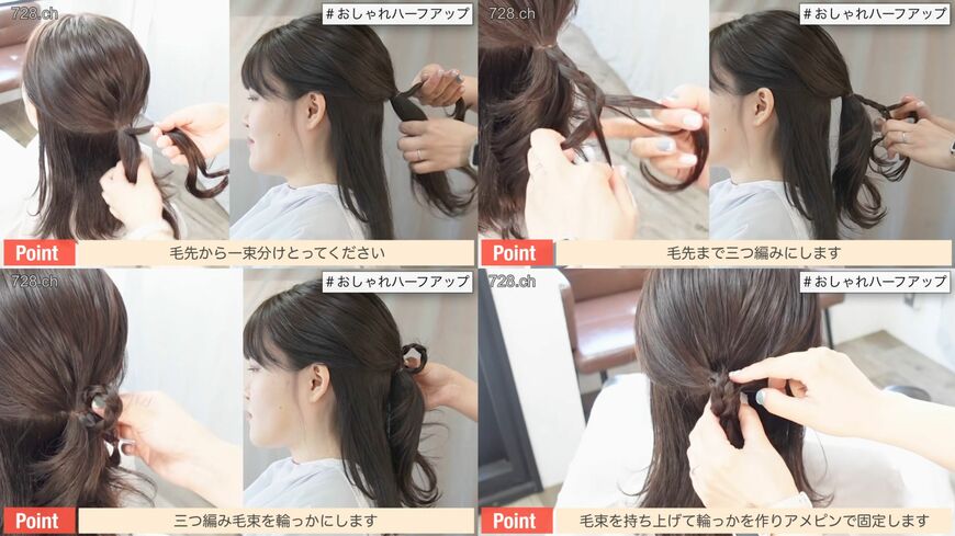 一束分を三つ編みにして輪っかを作る