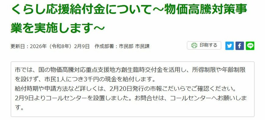 小平市「くらし応援給付金」