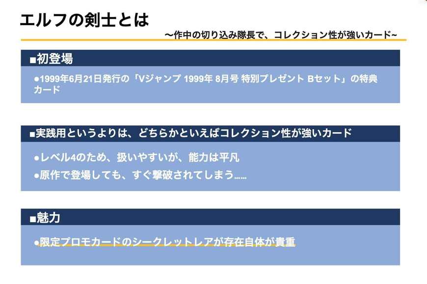 扱いやすいが平凡。原作で登場してもすぐに撃破されるカード。