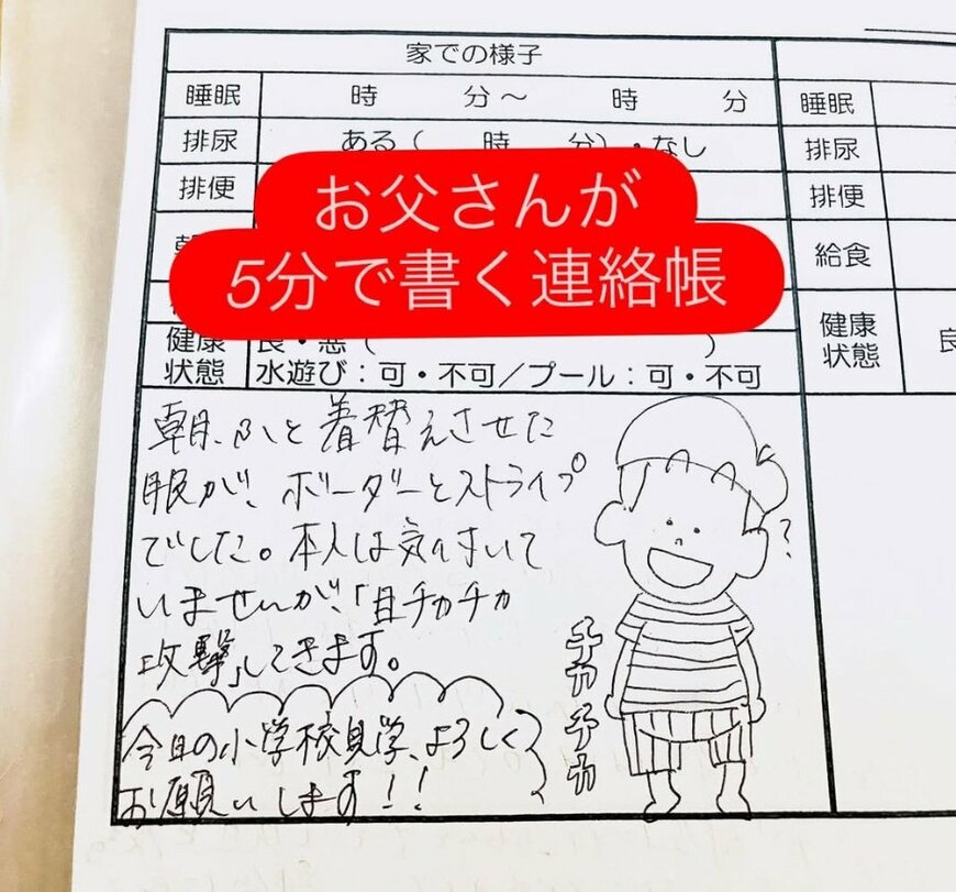 お父さんが書く保育園の連絡帳