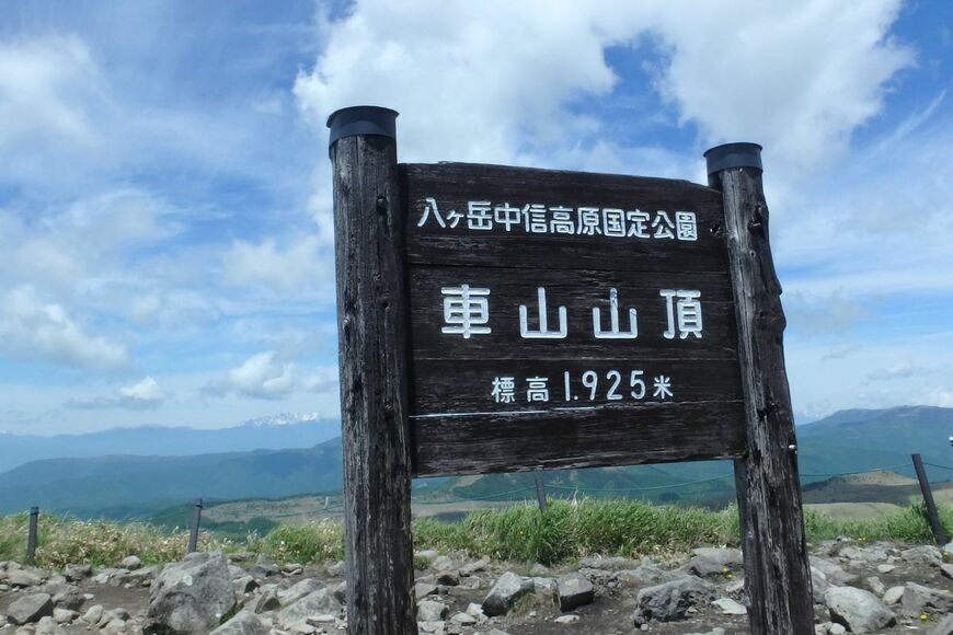 車山山頂の看板